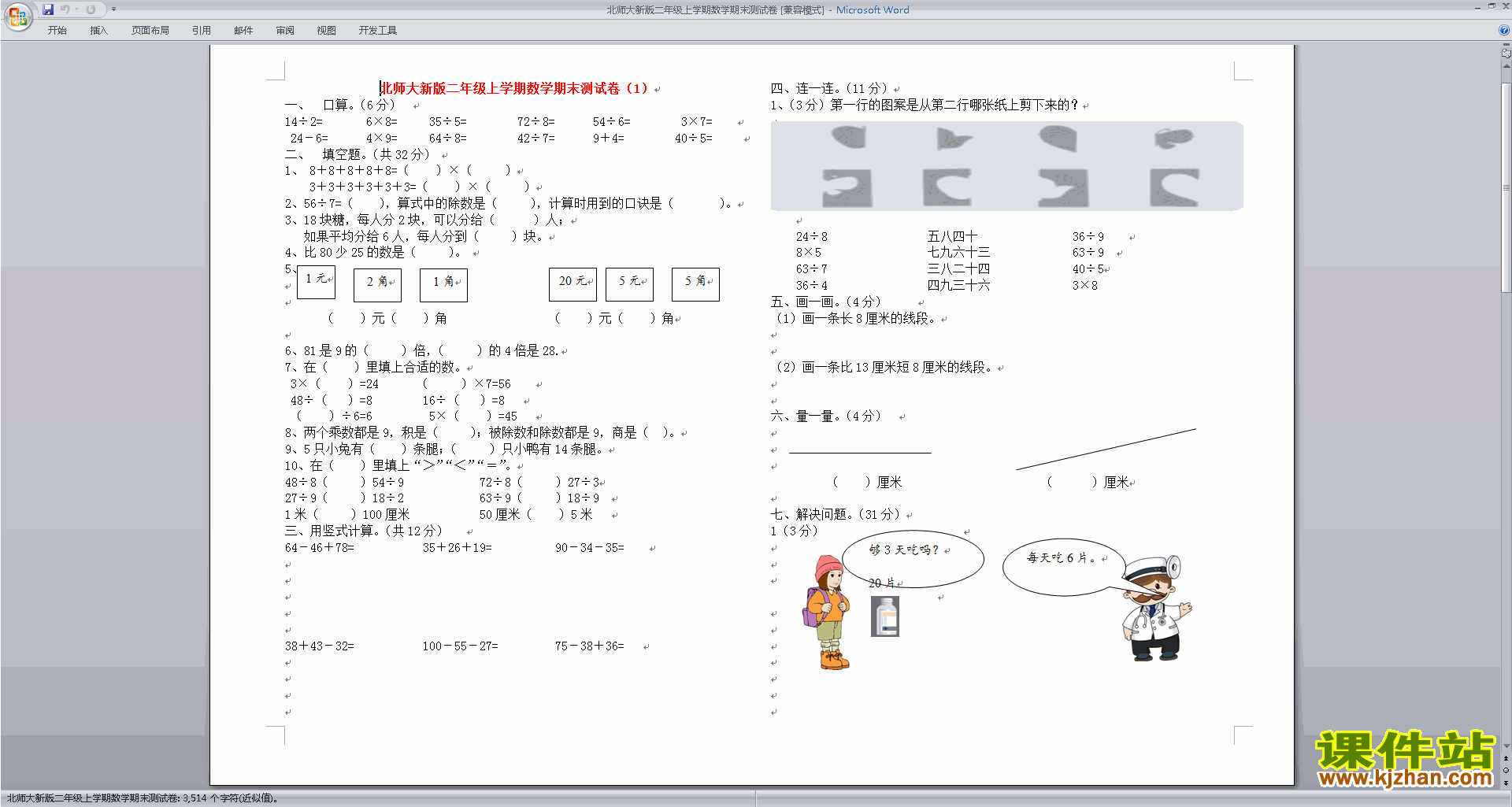 下载北师大版二年级上册数学期末考试练习试卷16
