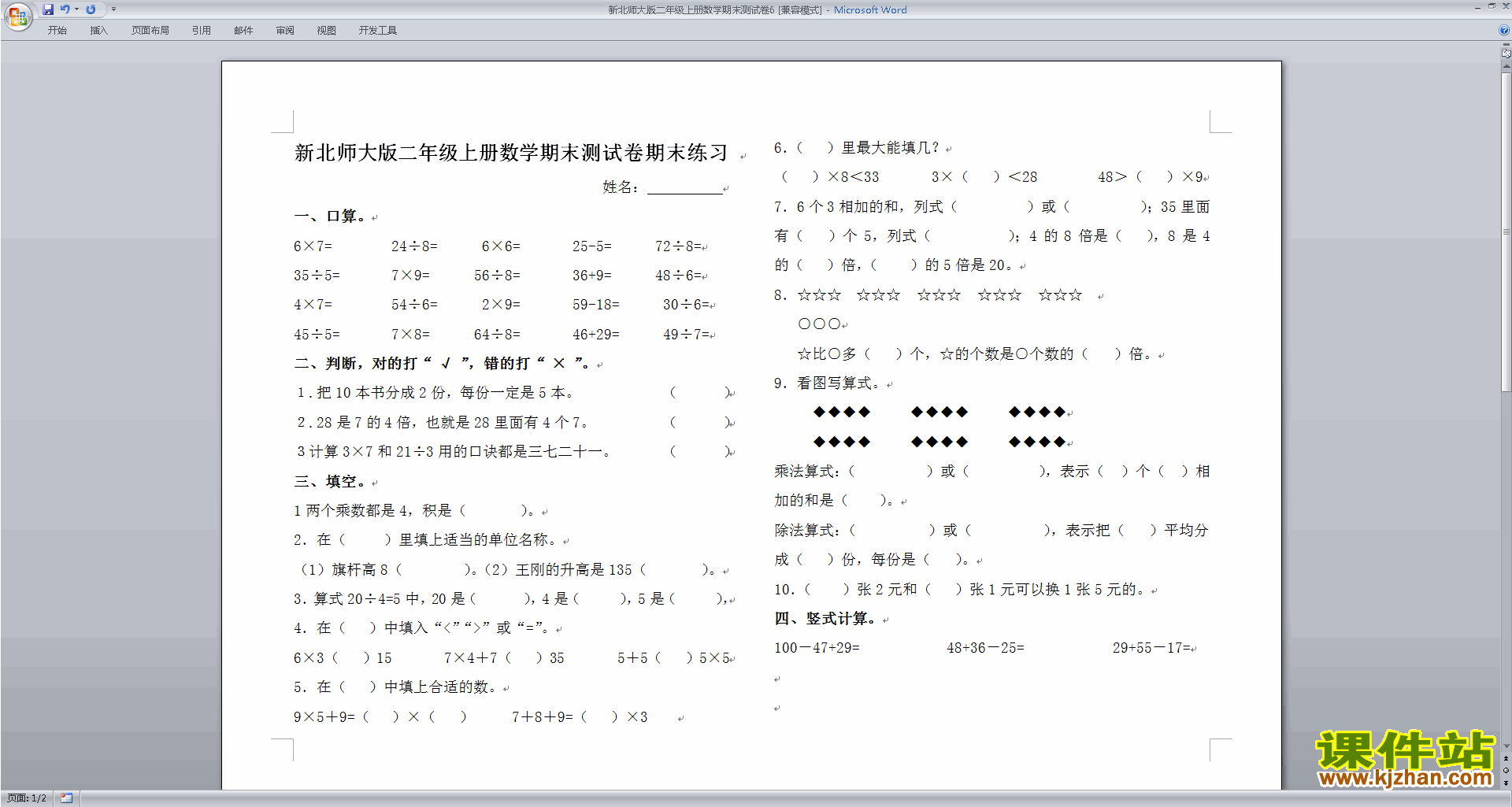 北师大版二年级上册数学期末考试练习试卷下载17