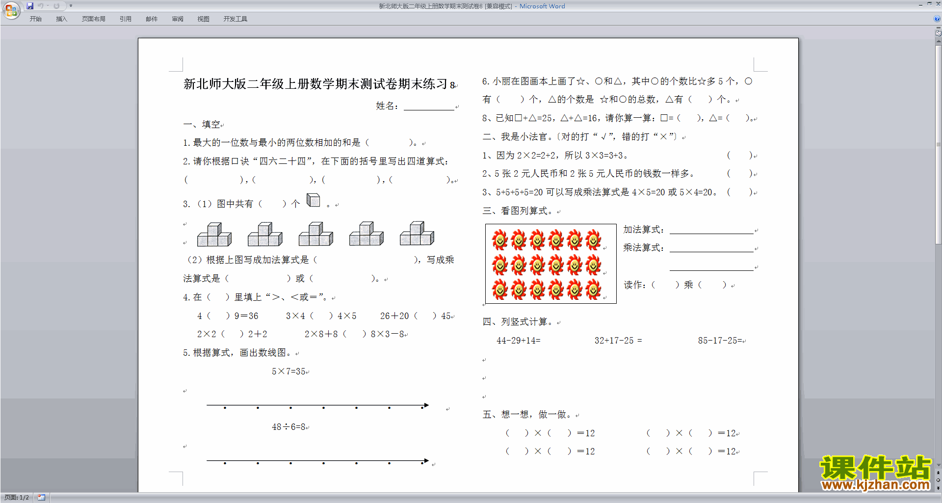 北师大版二年级上册数学期末考试练习试卷下载18