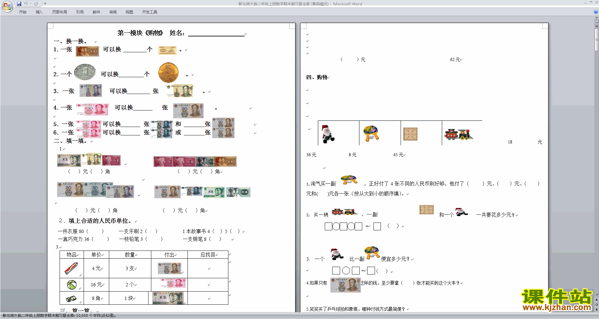 北师大版二年级上册数学期末考试练习试卷下载19
