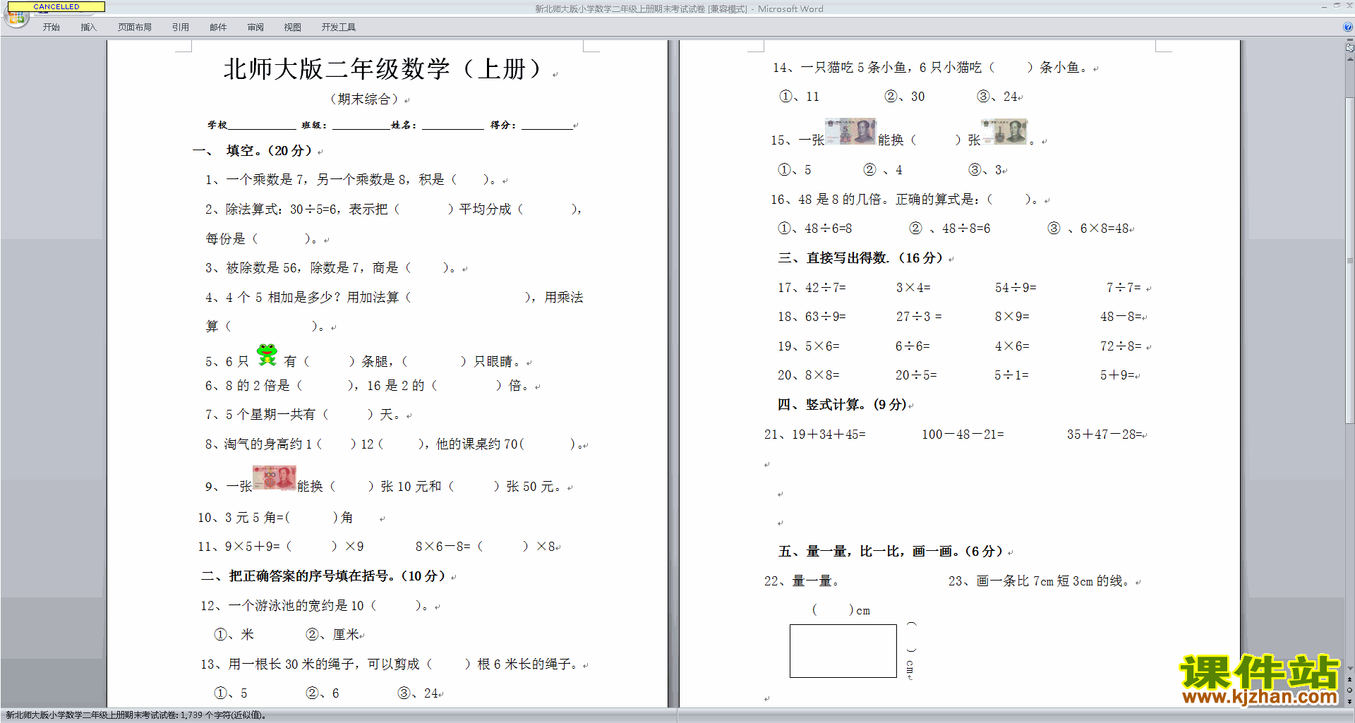 北师大版二年级上册数学期末考试练习试卷下载22