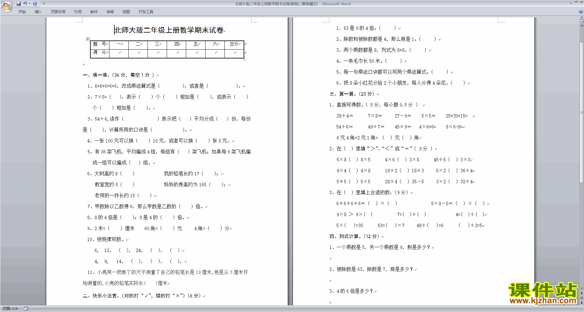 下载北师大版二年级上册数学期末考试练习试卷7