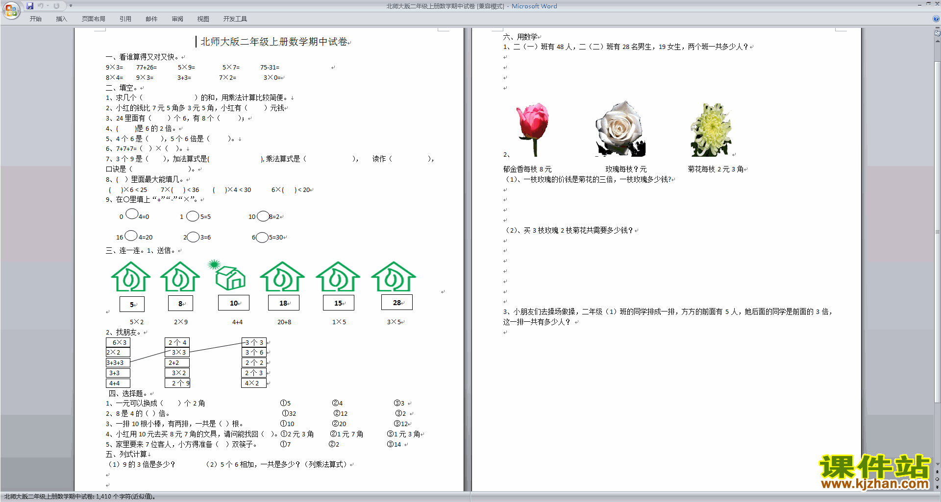 下载北师大版二年级上册数学期中考试练习试卷12
