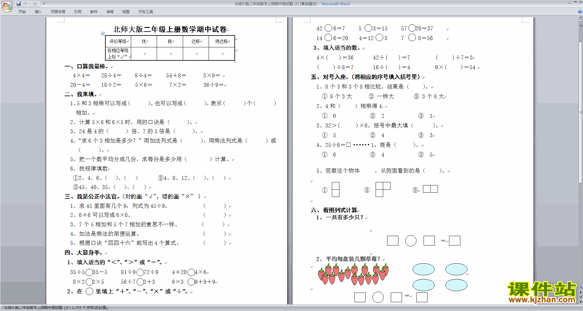 下载北师大版二年级上册数学期中考试练习试卷15