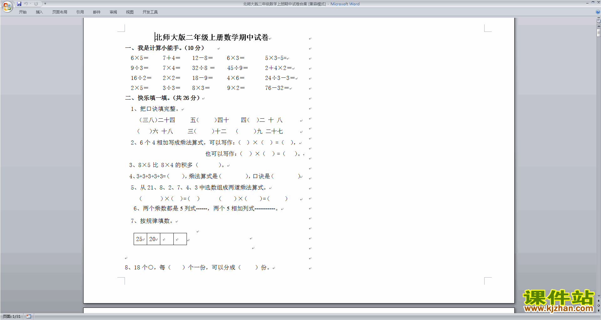 下载北师大版二年级上册数学期中考试练习试卷16