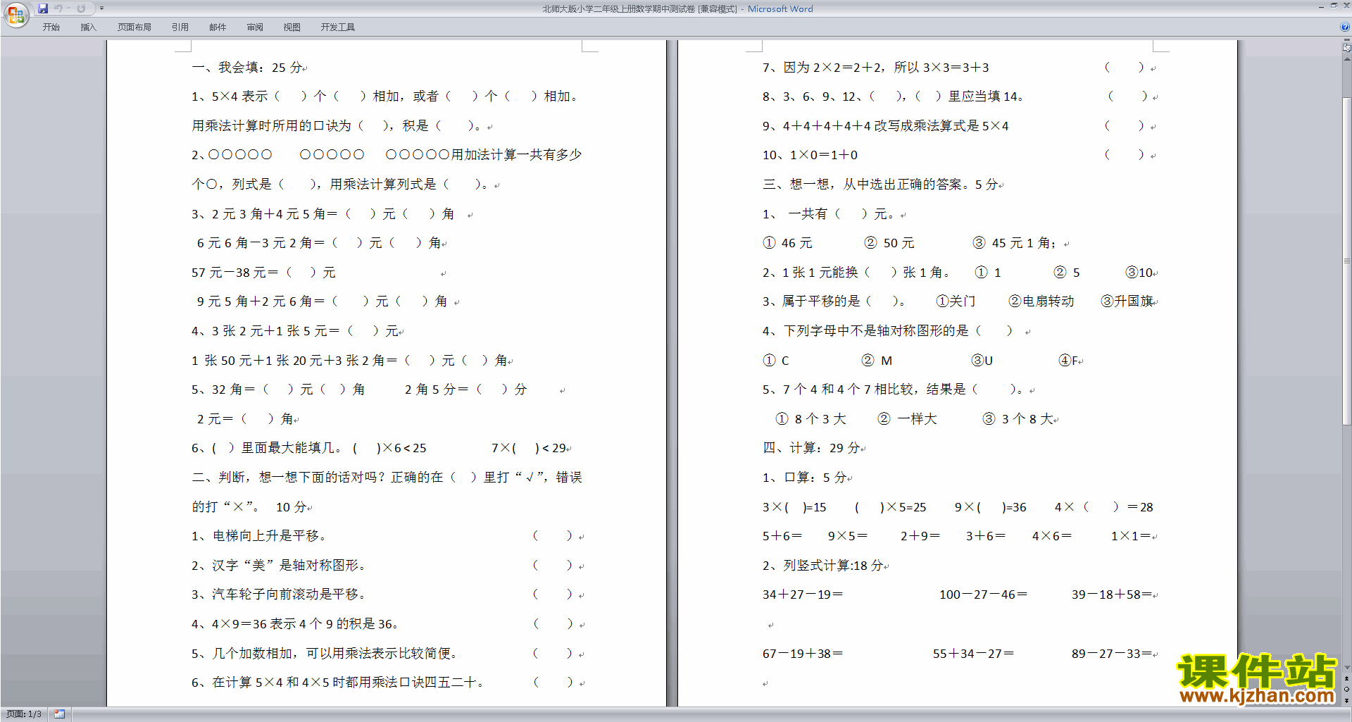 北师大版二年级上册数学期中考试练习试卷下载17