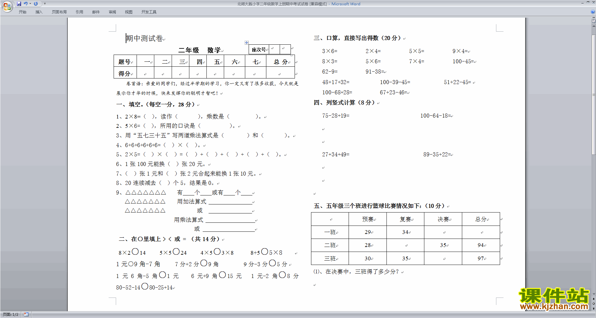 北师大版二年级上册数学期中考试练习试卷下载19