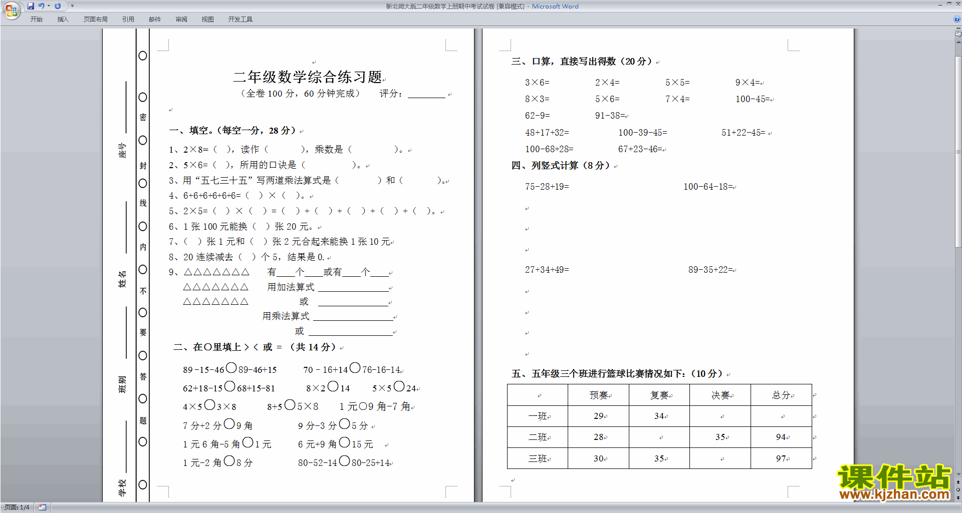 北师大版二年级上册数学期中考试练习试卷下载28