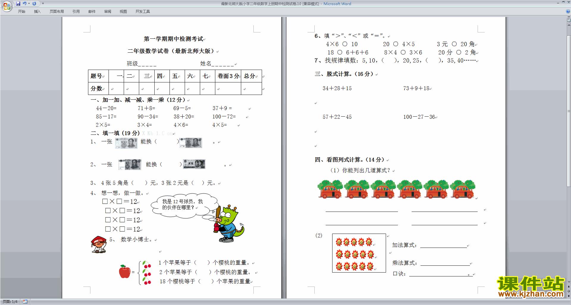 北师大版二年级上册数学期中考试练习试卷下载29