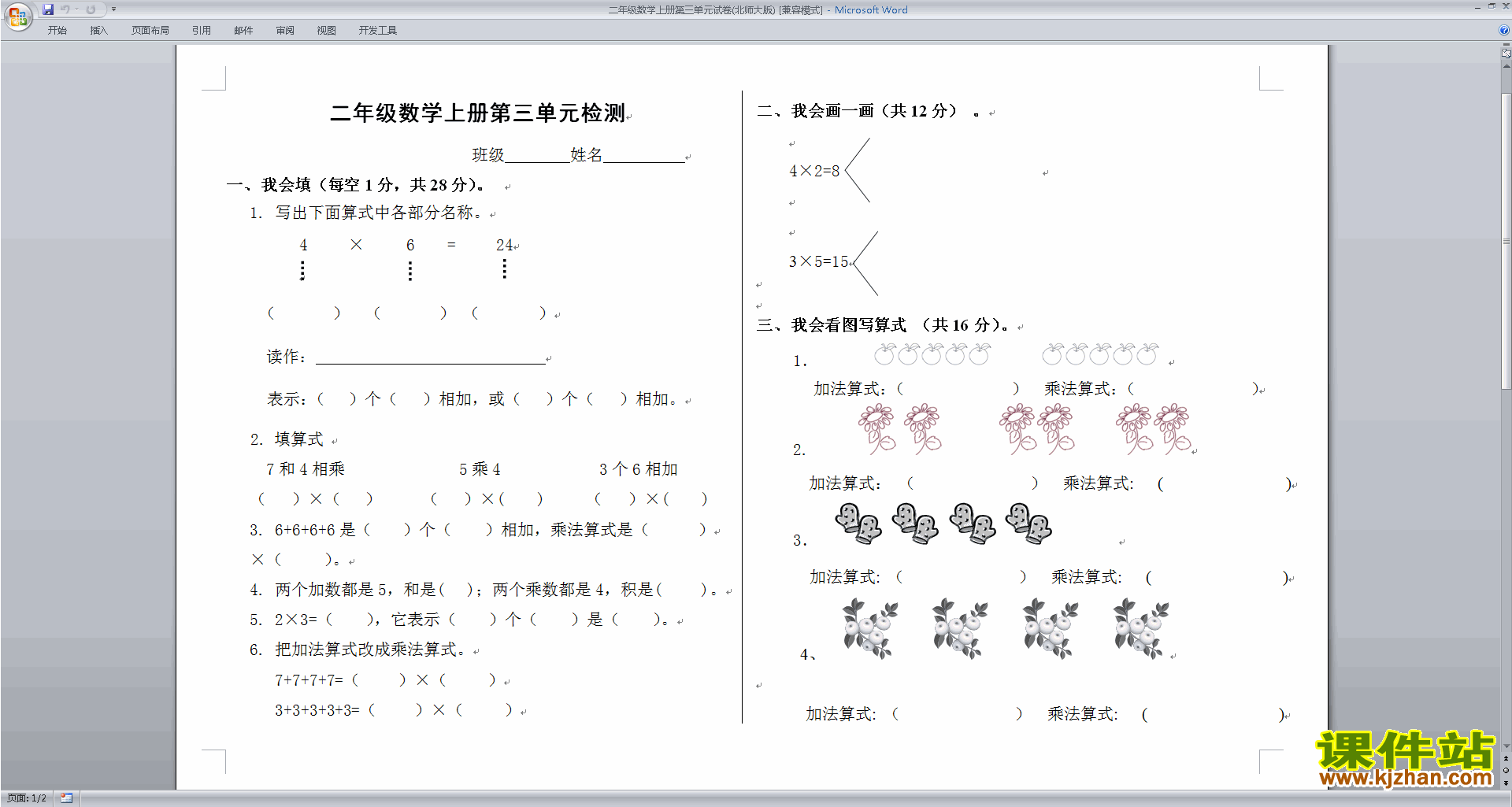 北师大版二年级上册数学第三单元:数一数与乘法练习试卷11