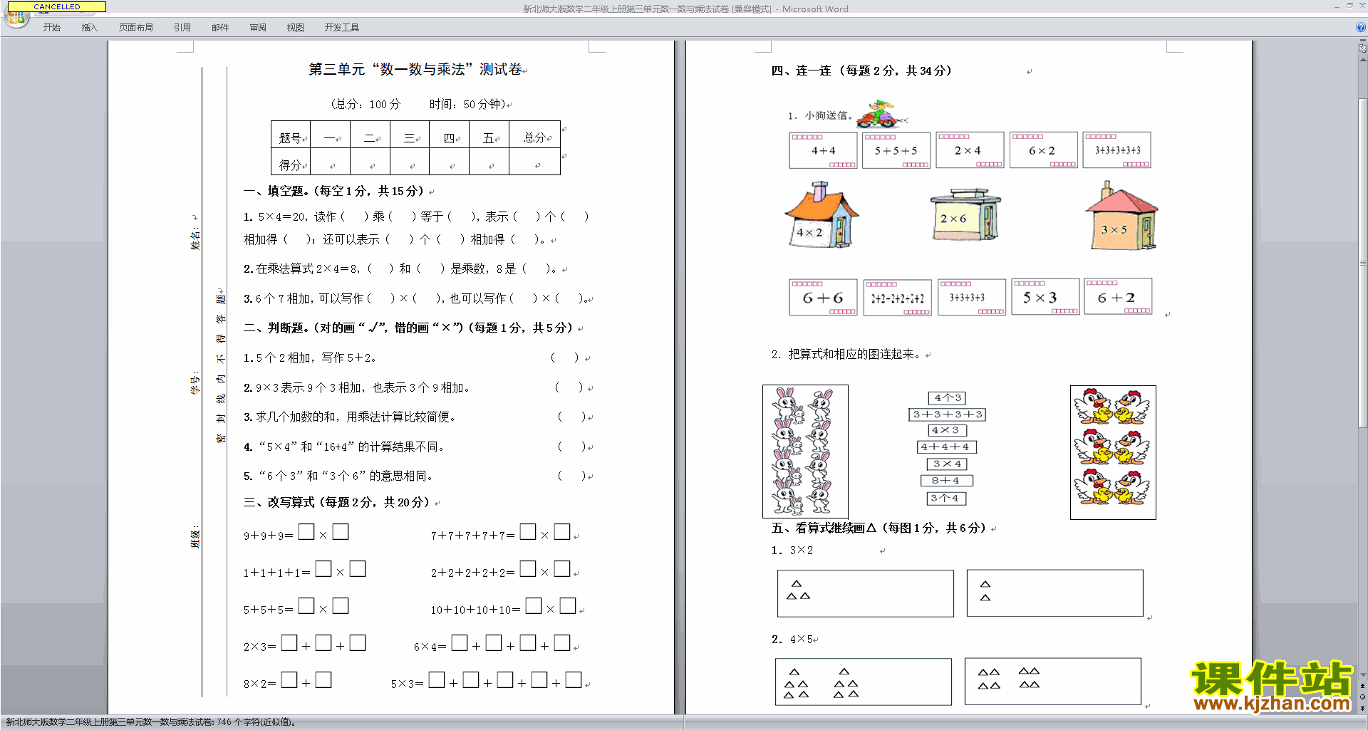 北师大版二年级上册数学第三单元:数一数与乘法练习试卷12