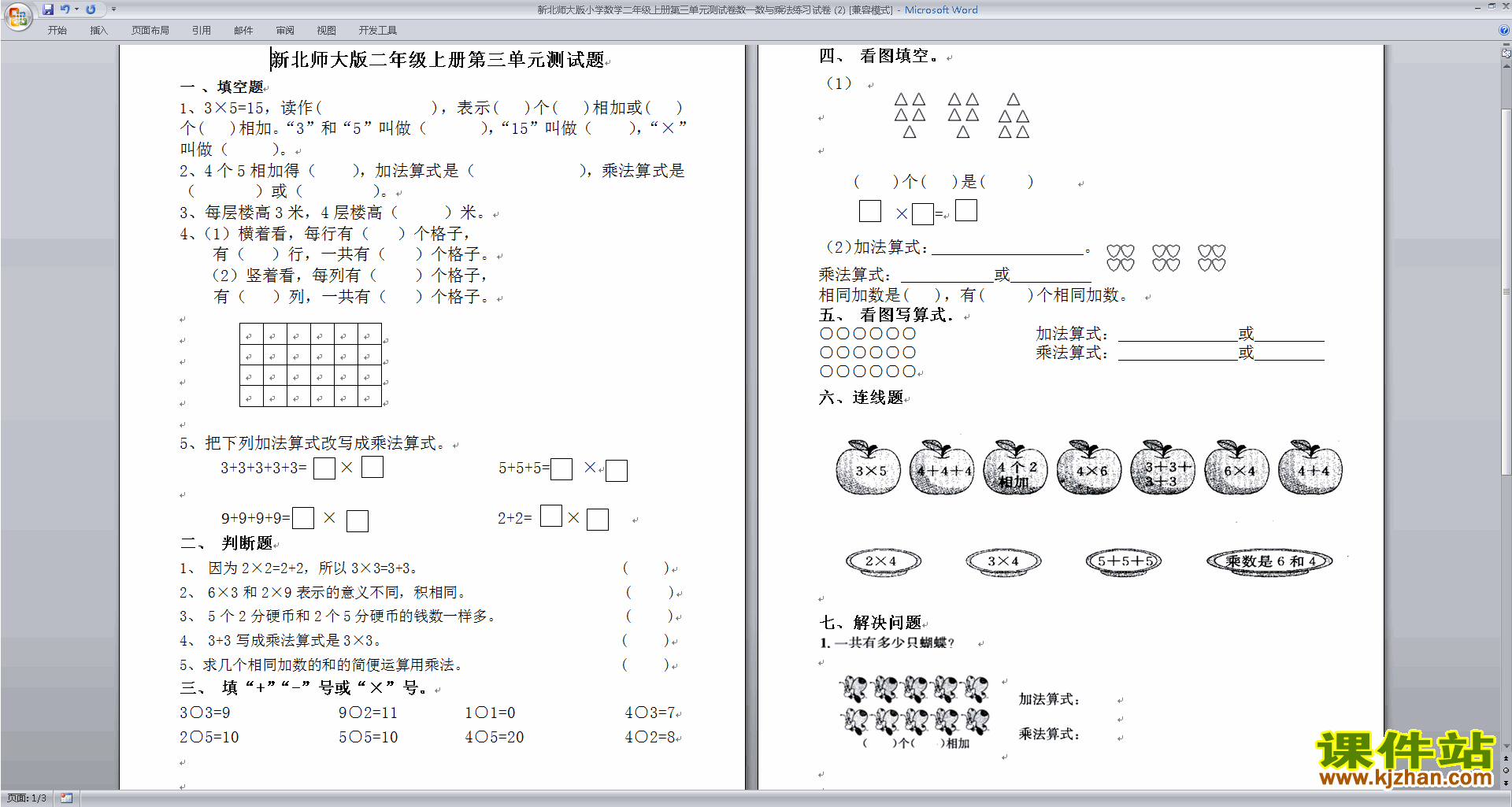 北师大版二年级上册数学第三单元:数一数与乘法练习试卷13