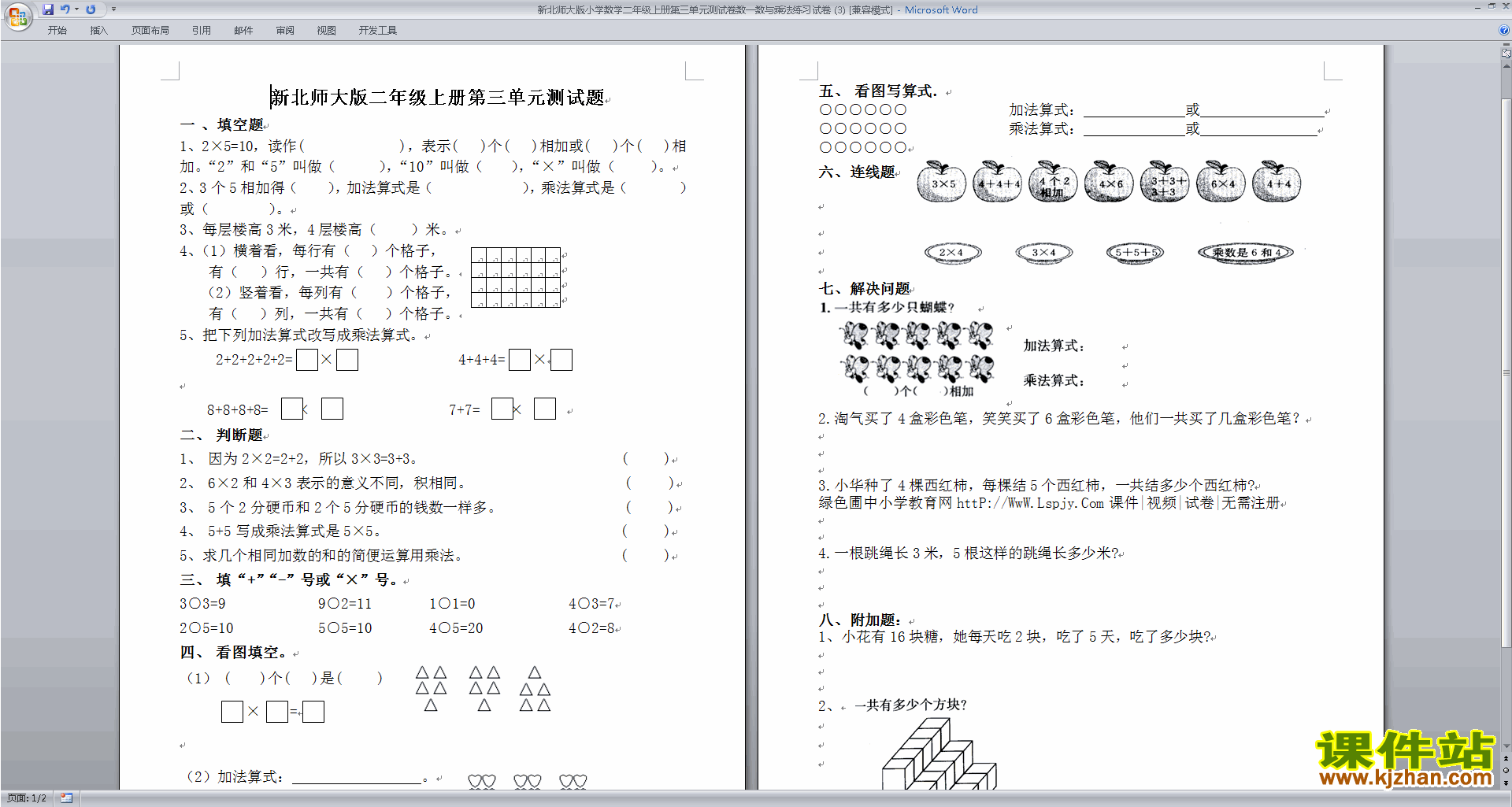北师大版二年级上册数学第三单元:数一数与乘法练习试卷14