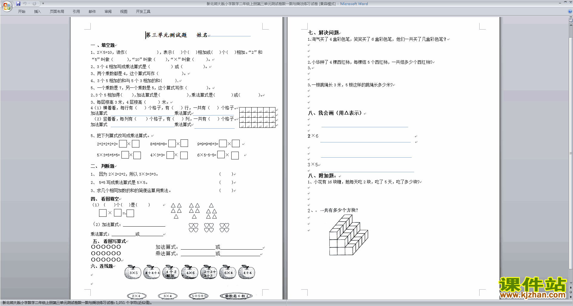 北师大版二年级上册数学第三单元:数一数与乘法练习试卷16