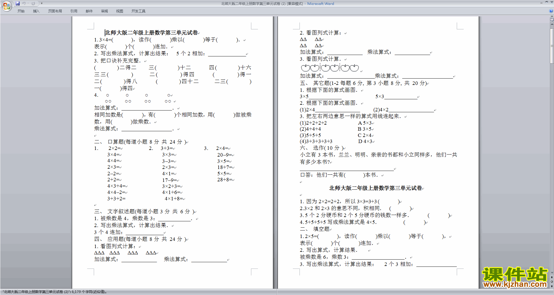 北师大版二年级上册数学第三单元:数一数与乘法练习试卷2