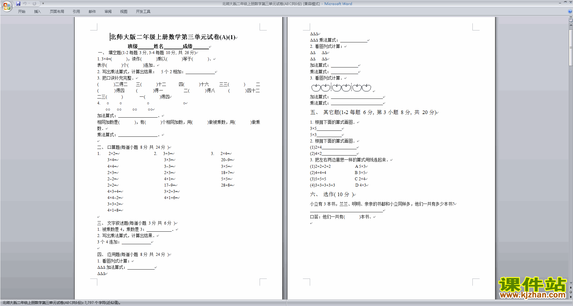 北师大版二年级上册数学第三单元:数一数与乘法练习试卷3