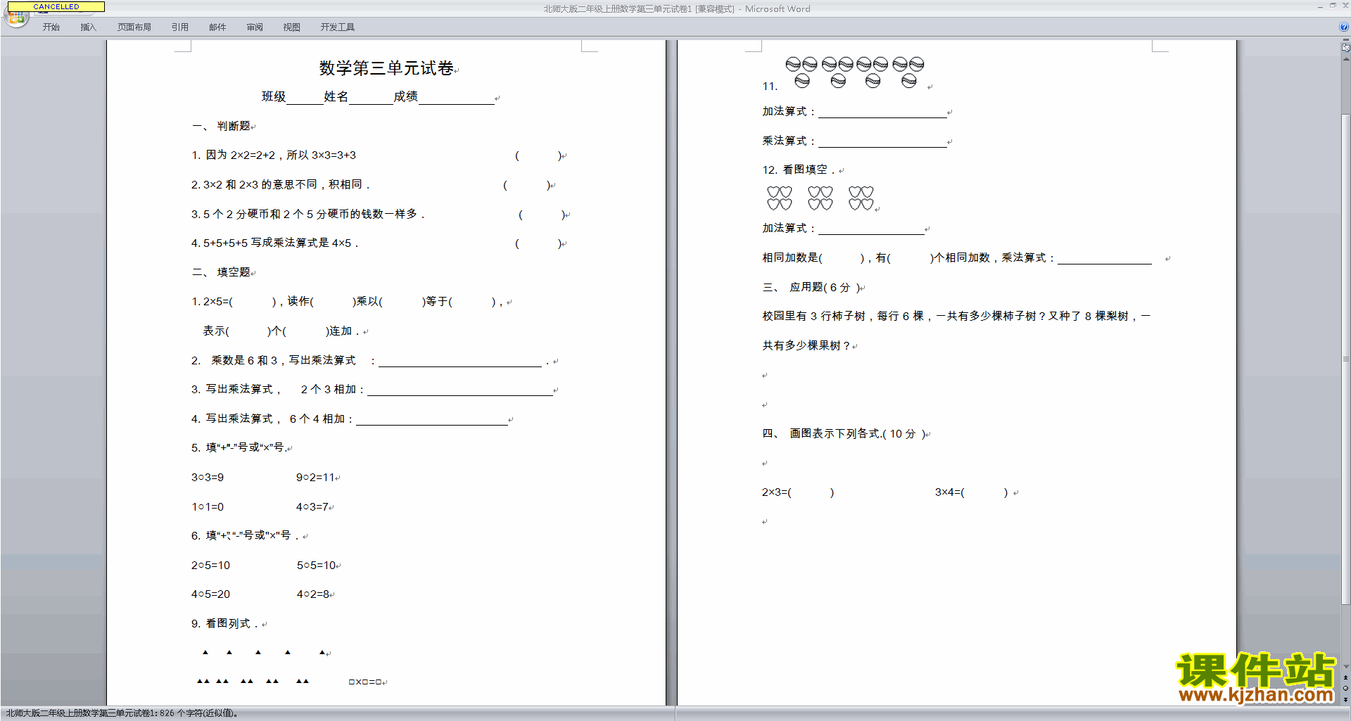 北师大版二年级上册数学第三单元:数一数与乘法练习试卷5