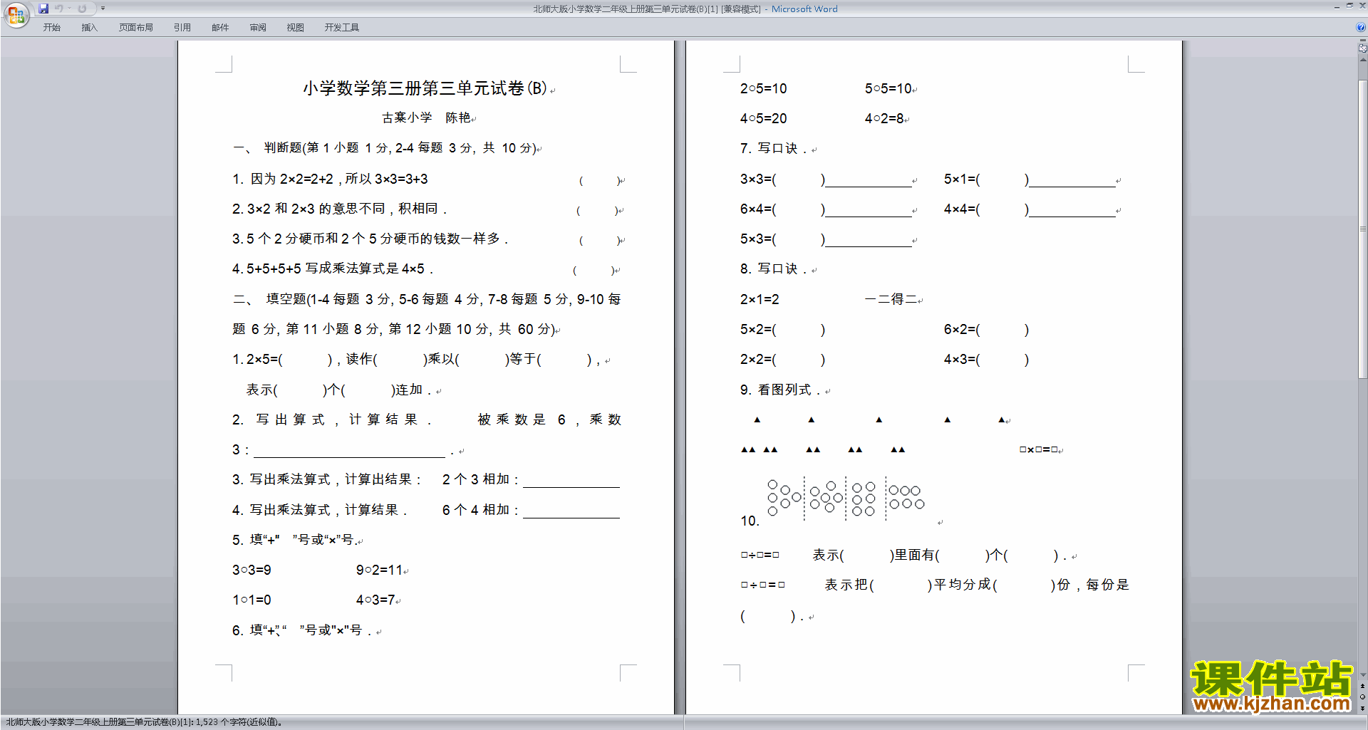 北师大版二年级上册数学第三单元:数一数与乘法练习试卷9