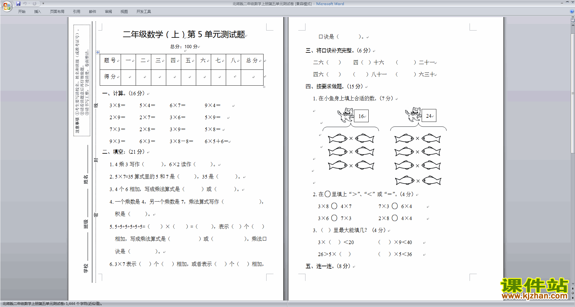 北师大版二年级上册数学第五单元:2-5的乘法口诀练习试卷1