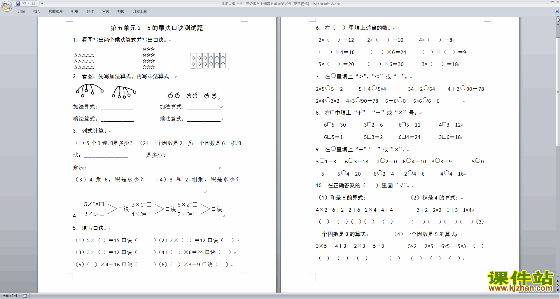 北师大版二年级上册数学第五单元:2-5的乘法口诀练习试卷10