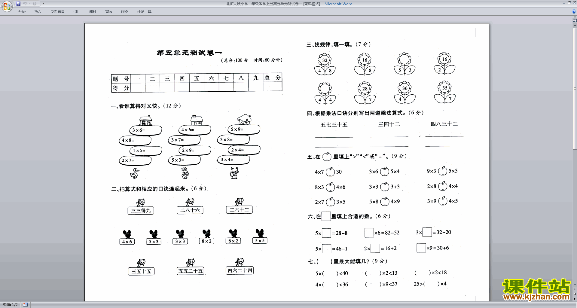 北师大版二年级上册数学第五单元:2-5的乘法口诀练习试卷11