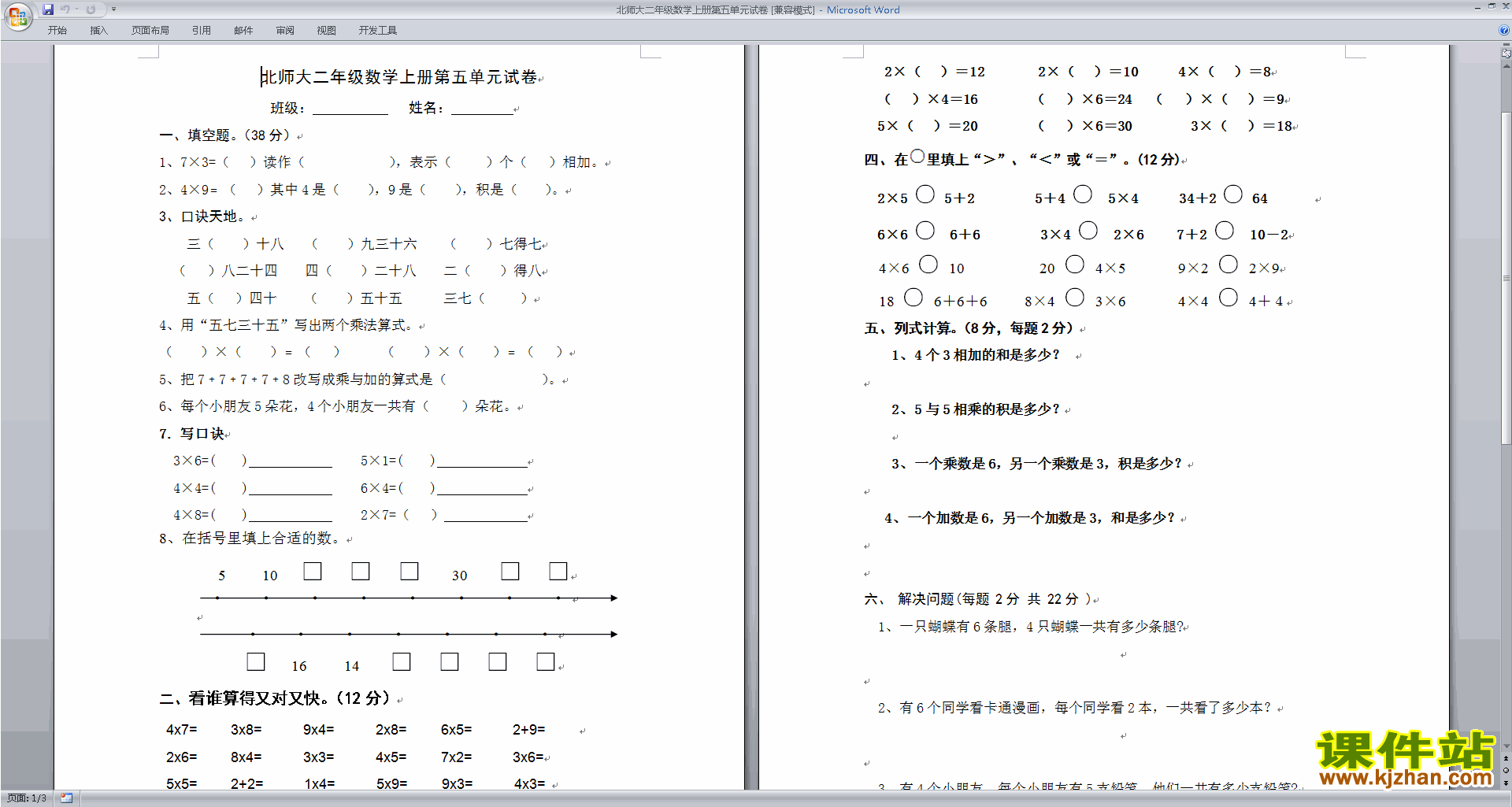 北师大版二年级上册数学第五单元:2-5的乘法口诀练习试卷12