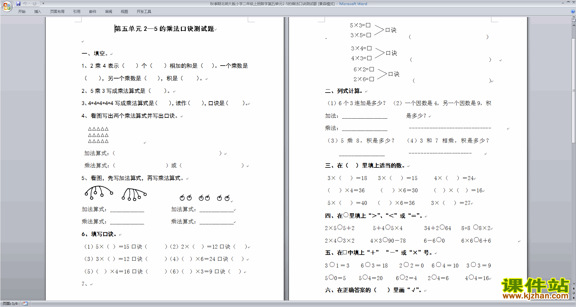 北师大版二年级上册数学第五单元:2-5的乘法口诀练习试卷13