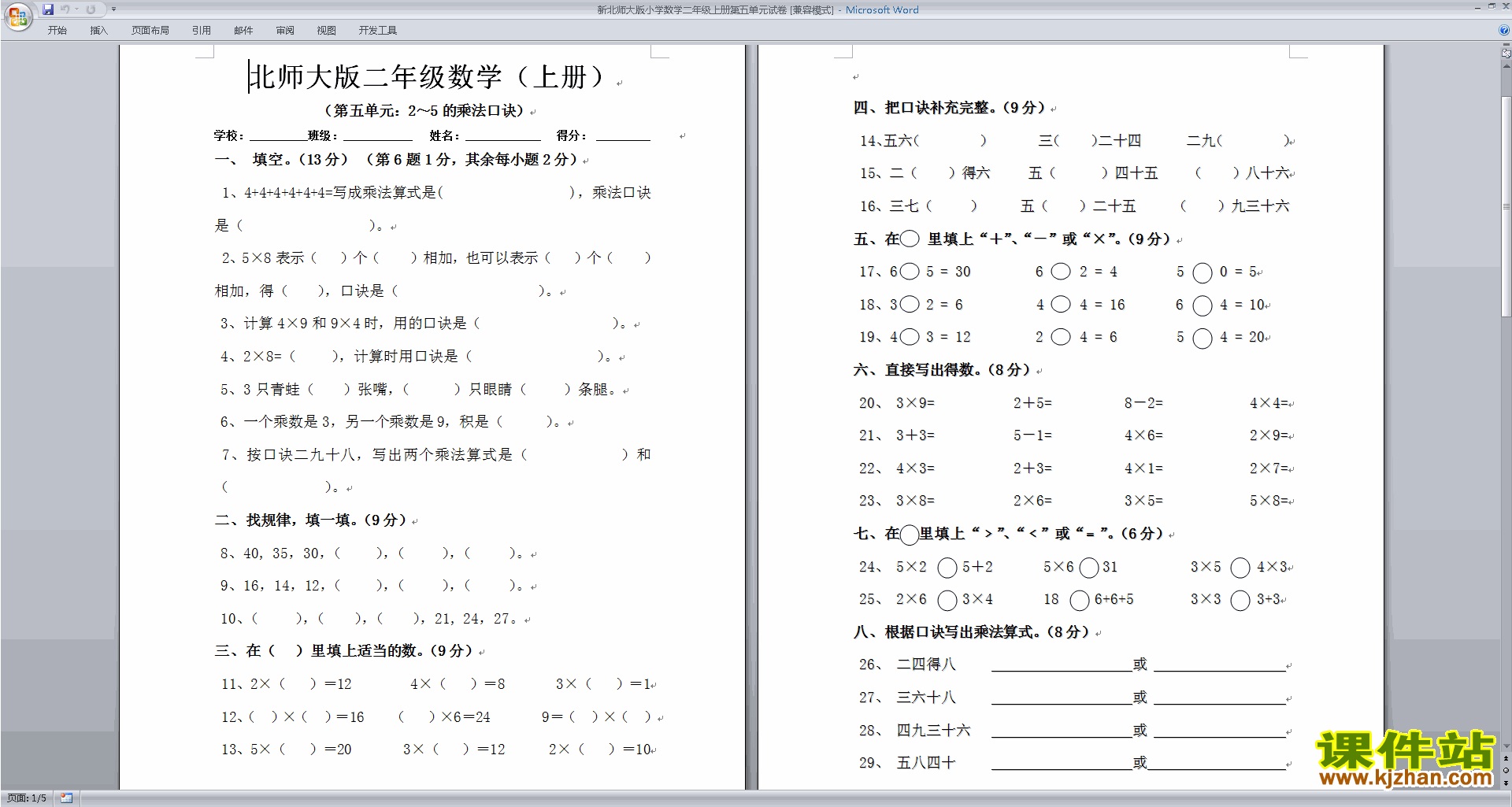 北师大版二年级上册数学第五单元:2-5的乘法口诀练习试卷15