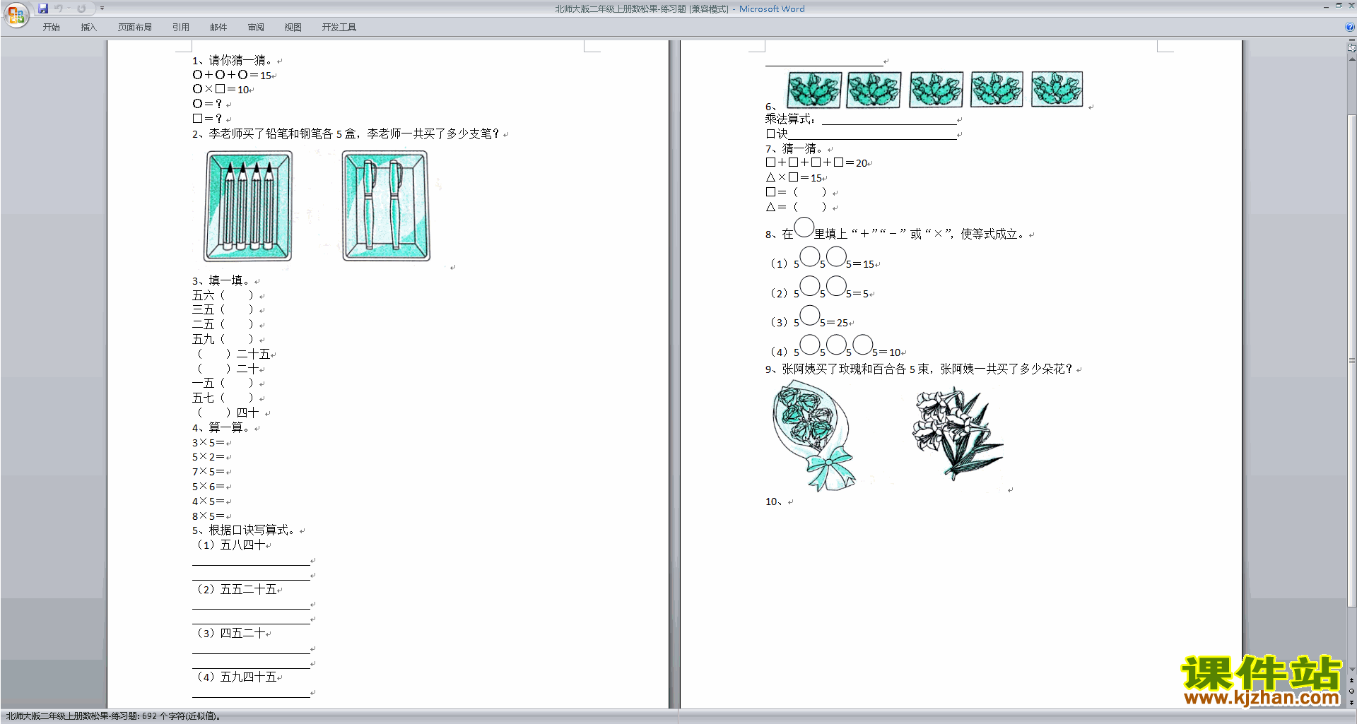 北师大版二年级上册数学第五单元:2-5的乘法口诀练习试卷2