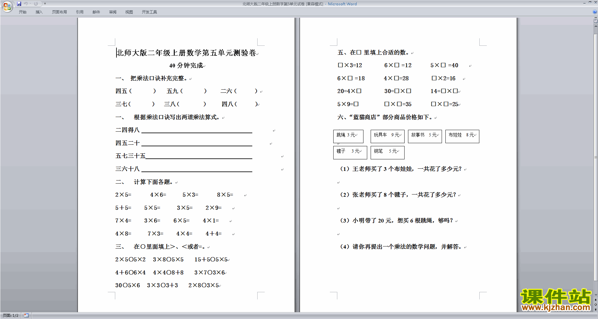 下载北师大版二年级上册数学第五单元:2-5的乘法口诀试卷
