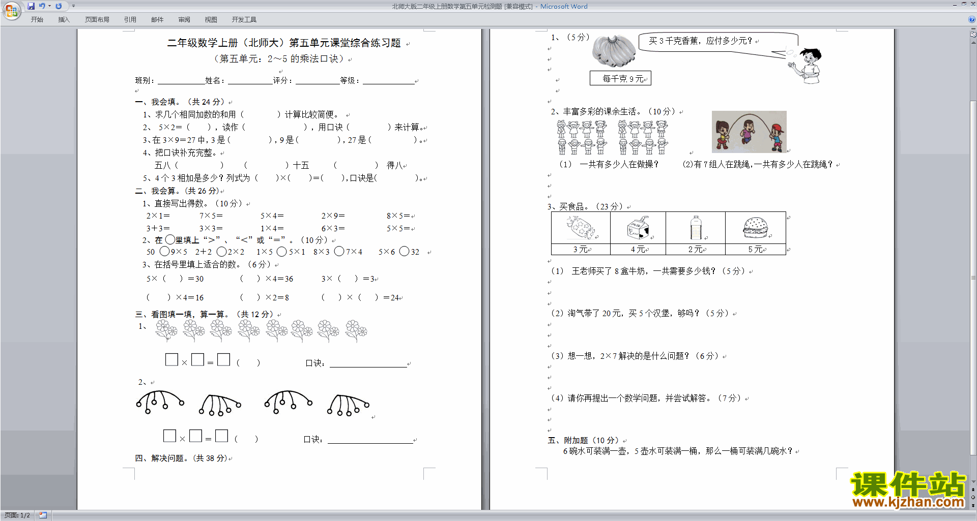 北师大版二年级上册数学第五单元:2-5的乘法口诀练习试卷4