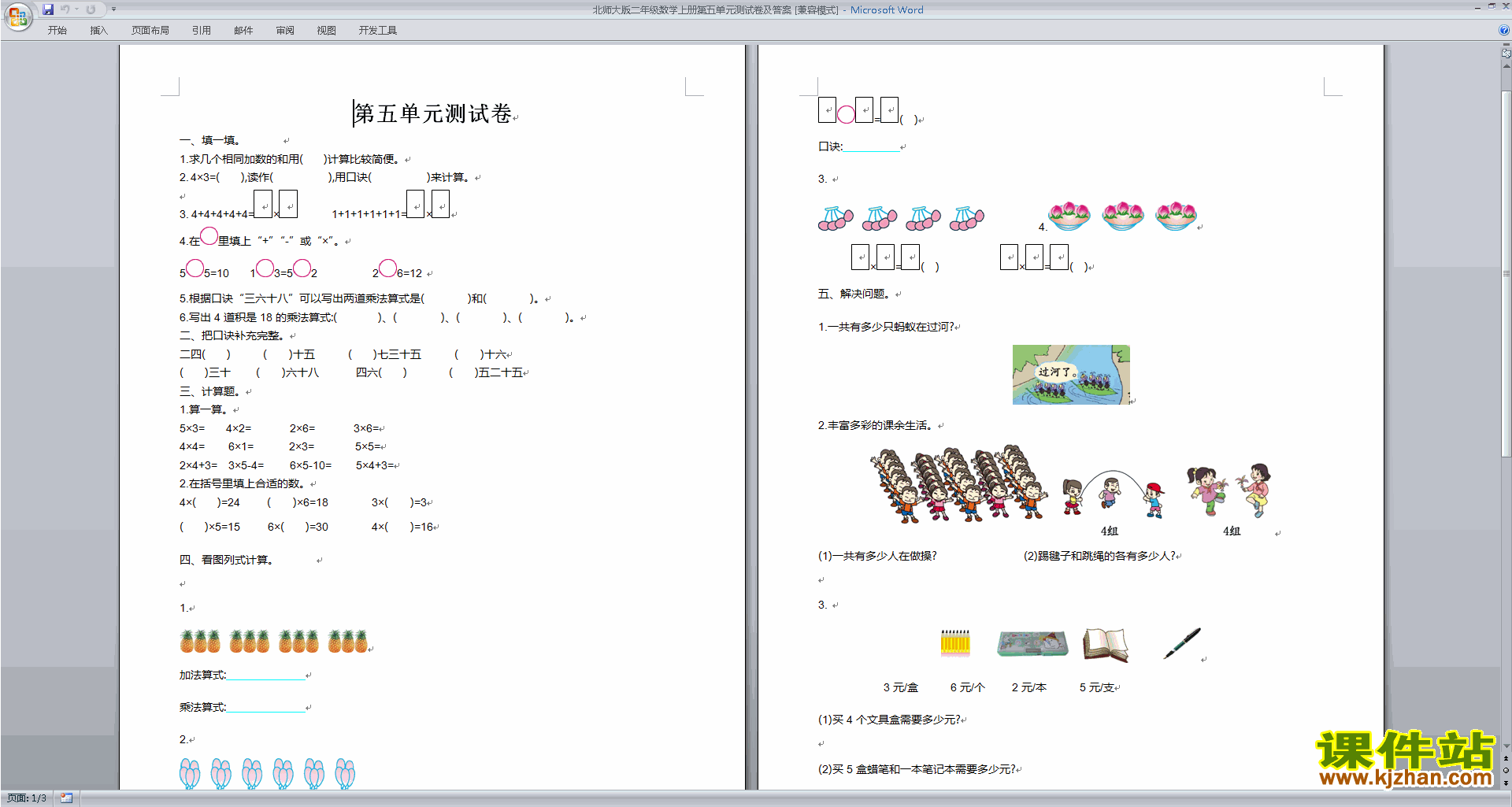 北师大版二年级上册数学第五单元:2-5的乘法口诀练习试卷5