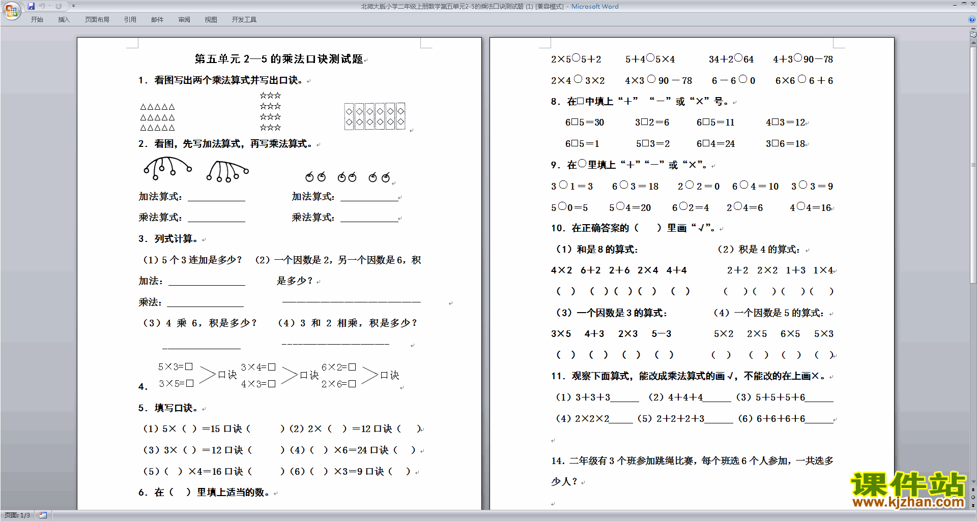 北师大版二年级上册数学第五单元:2-5的乘法口诀练习试卷7