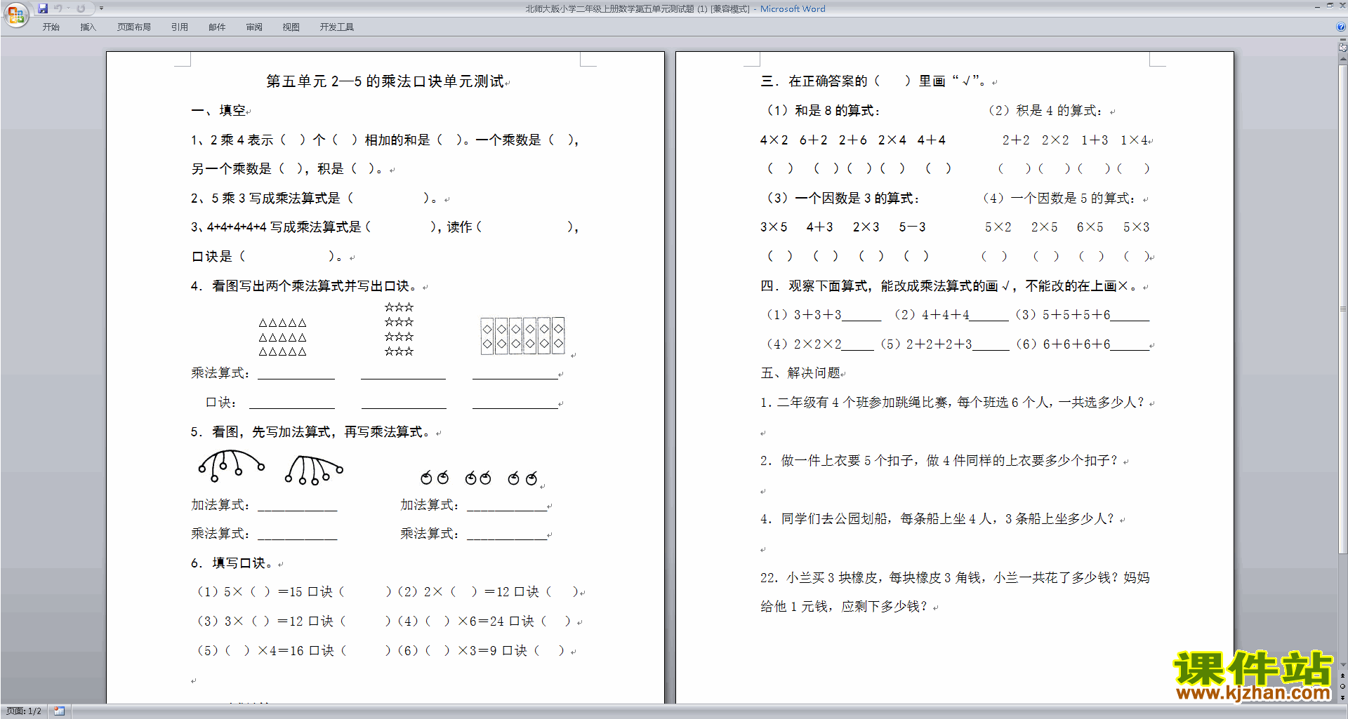 下载北师大版二年级上册数学第五单元:2-5的乘法口诀试卷