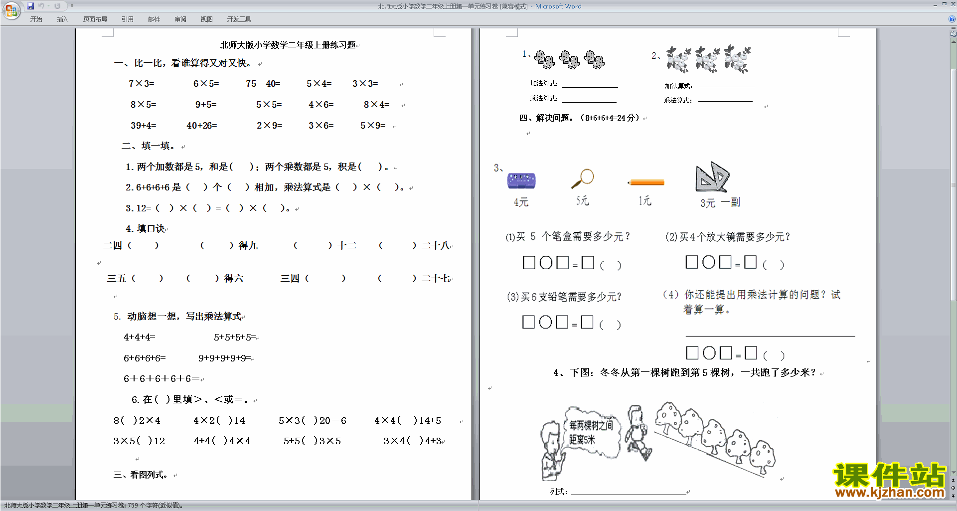 下载北师大版二年级上册数学第一单元:加与减练习试卷12