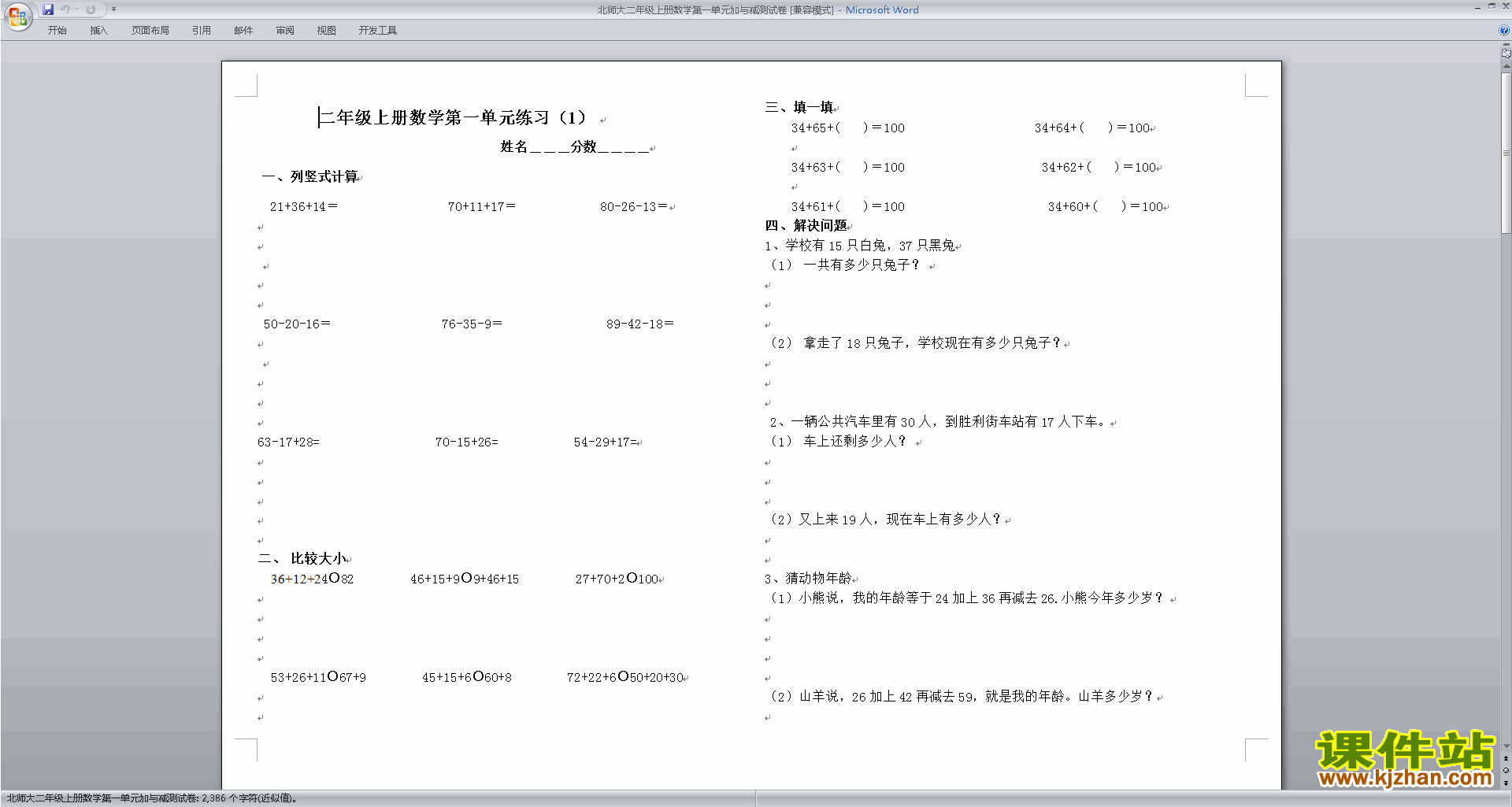 下载北师大版二年级上册数学第一单元:加与减练习试卷13