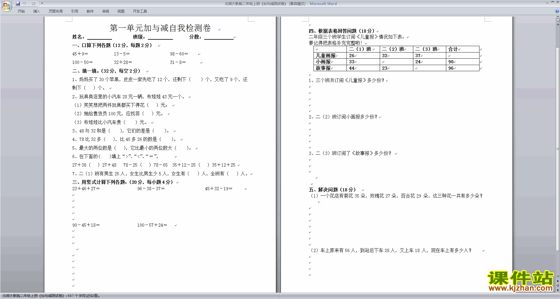 下载北师大版二年级上册数学第一单元:加与减练习试卷14