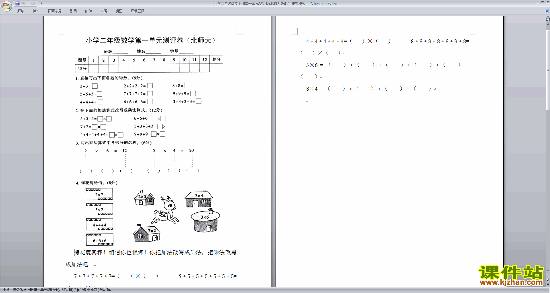 下载北师大版二年级上册数学第一单元:加与减练习试卷15