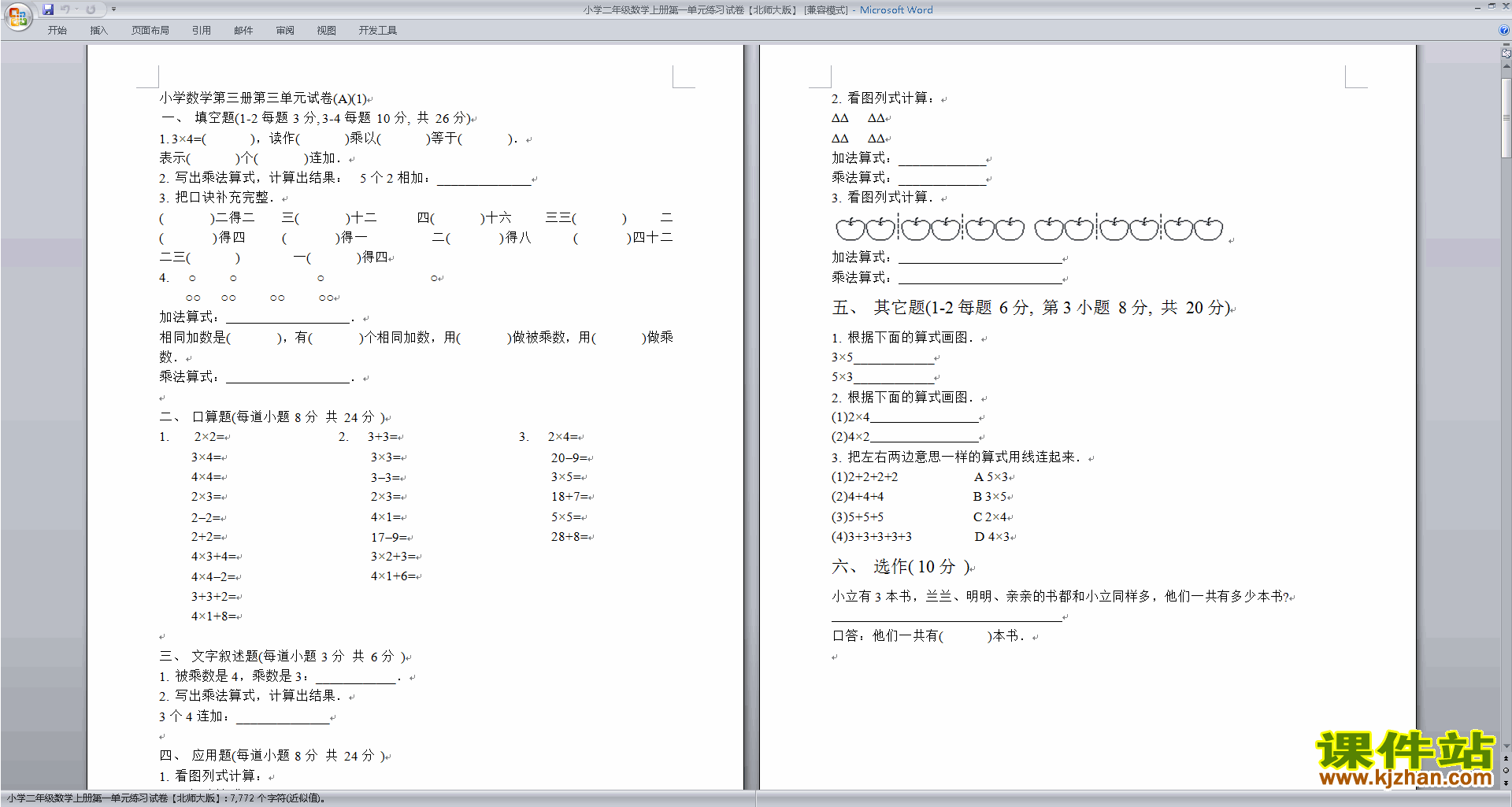 下载北师大版二年级上册数学第一单元:加与减练习试卷16
