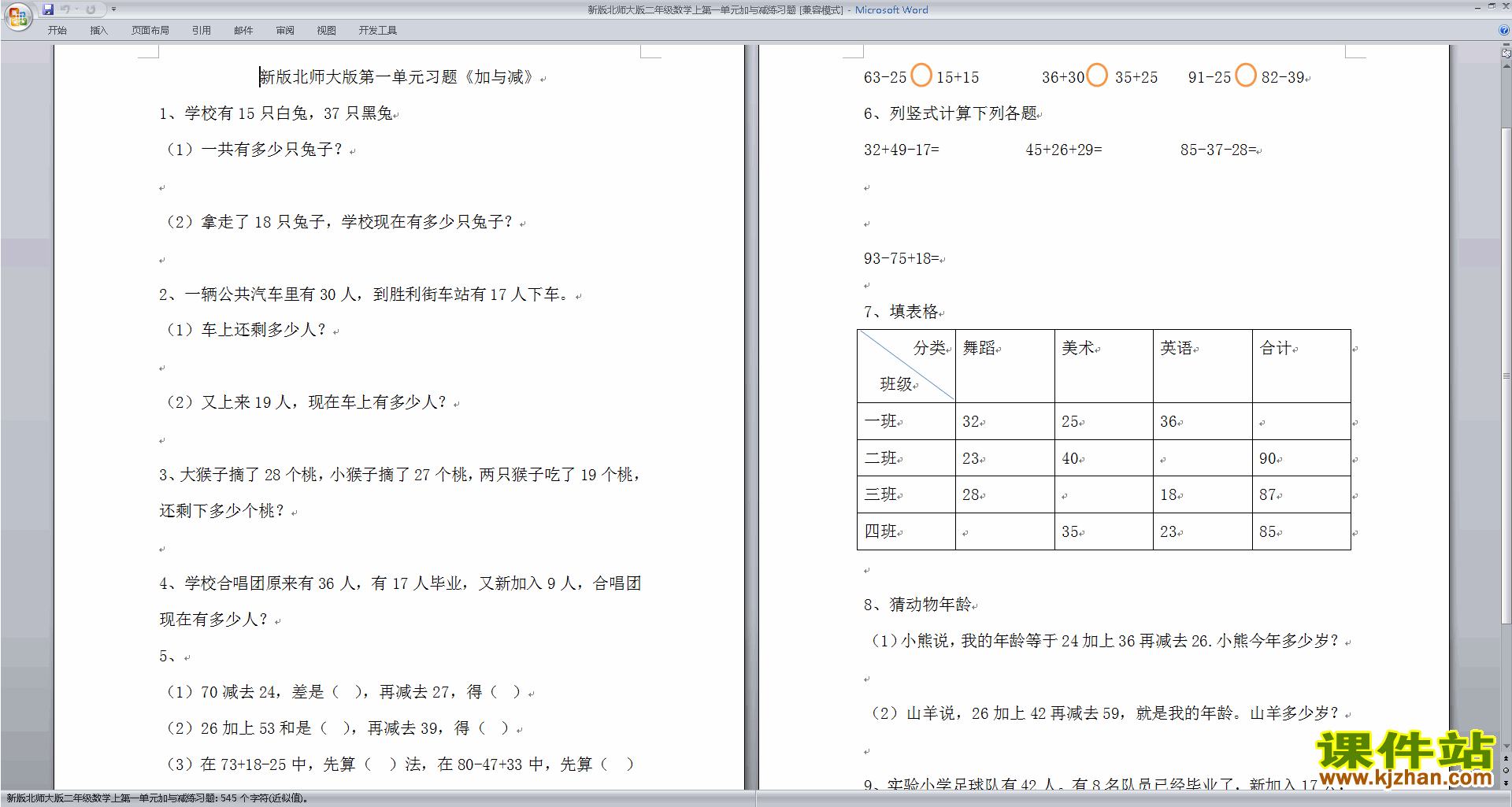 北师大版二年级上册数学第一单元:加与减练习试卷下载18