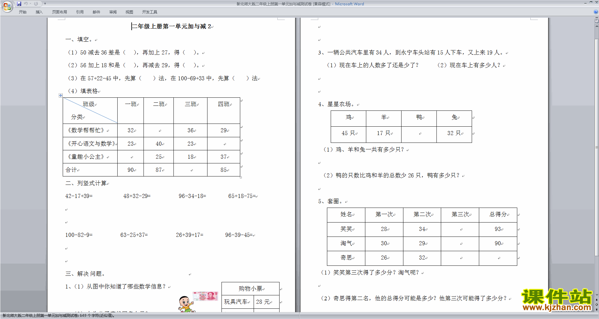 北师大版二年级上册数学第一单元:加与减练习试卷下载19