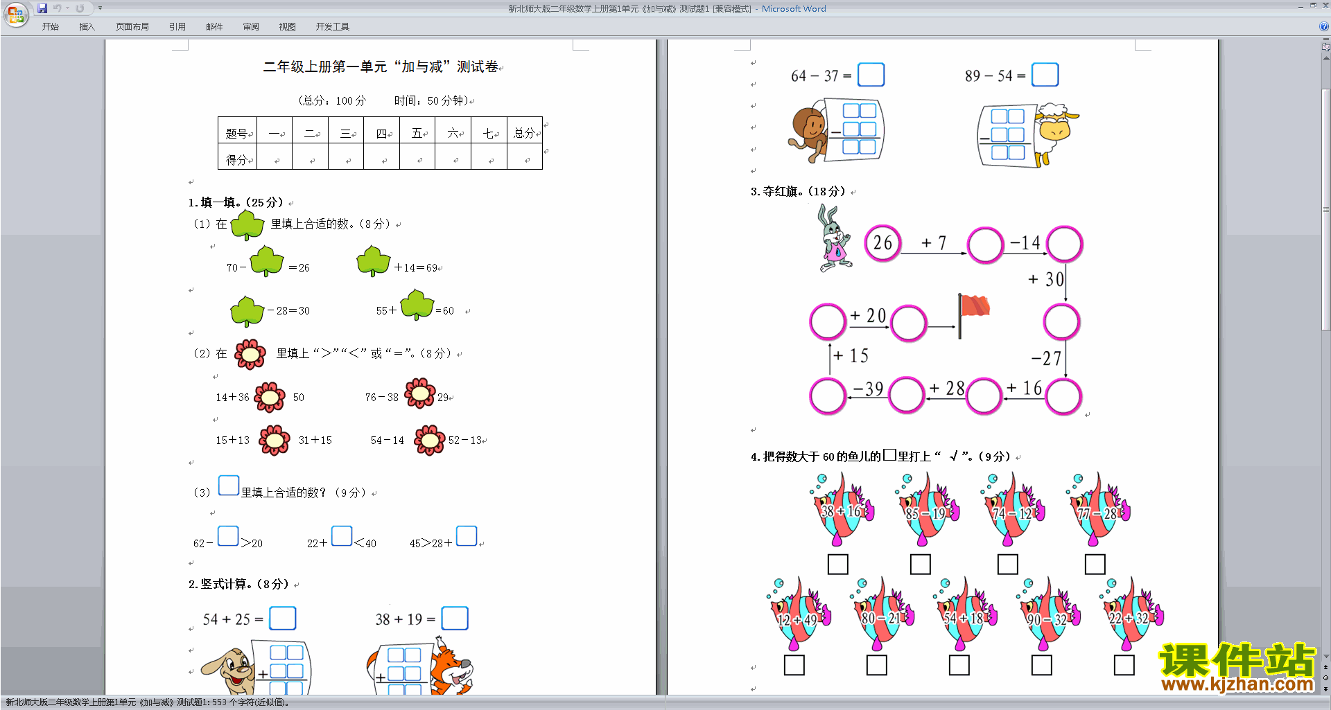 北师大版二年级上册数学第一单元:加与减练习试卷下载21