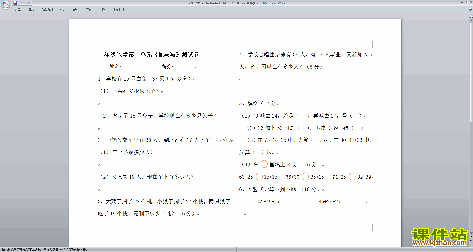 北师大版二年级上册数学第一单元:加与减练习试卷下载22