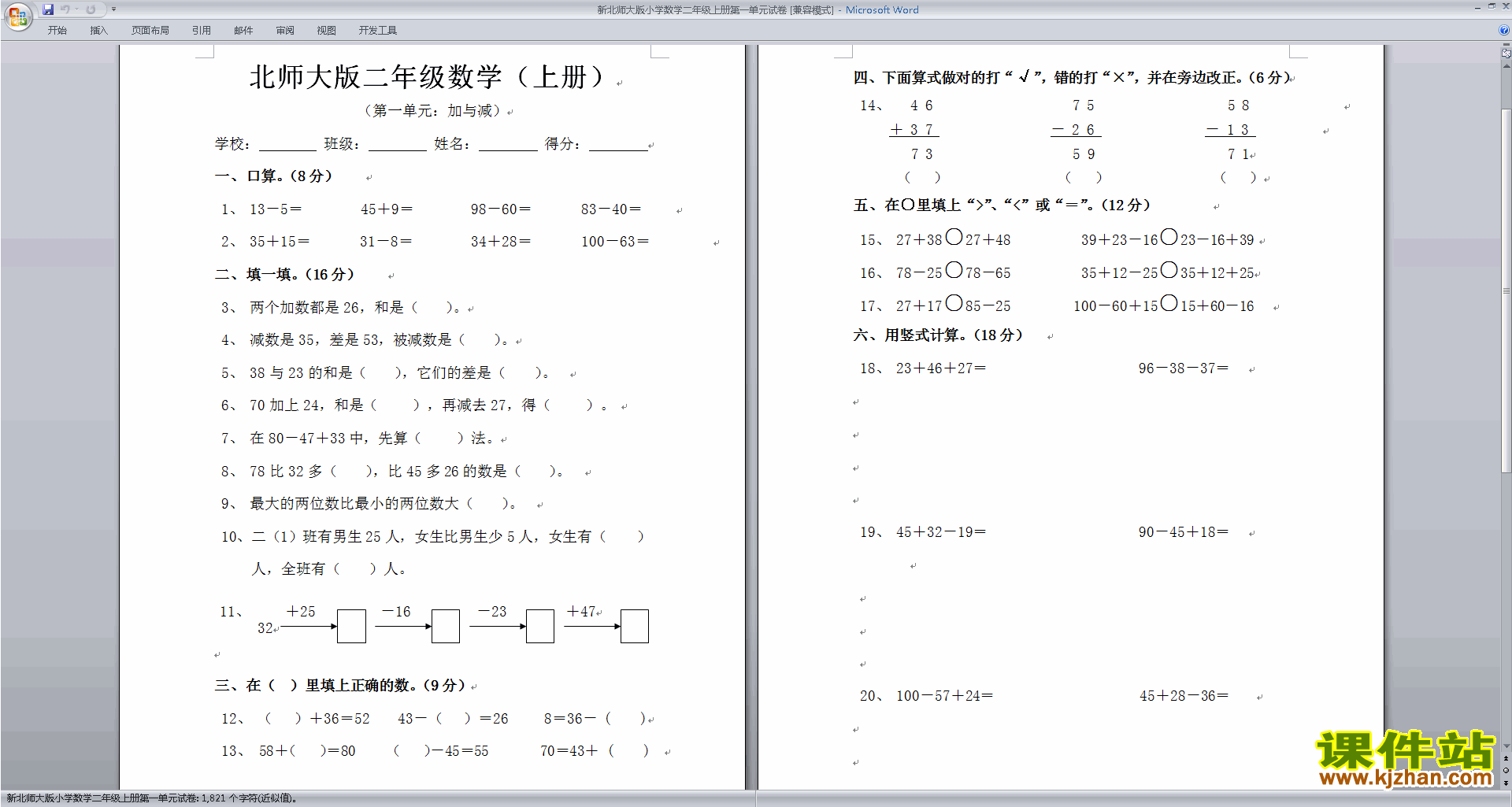 北师大版二年级上册数学第一单元:加与减练习试卷下载23