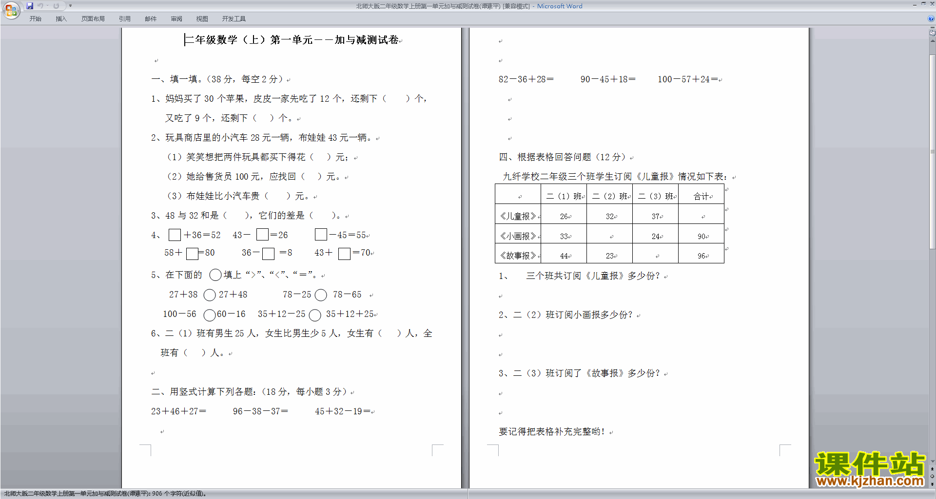 下载北师大版二年级上册数学第一单元:加与减练习试卷6