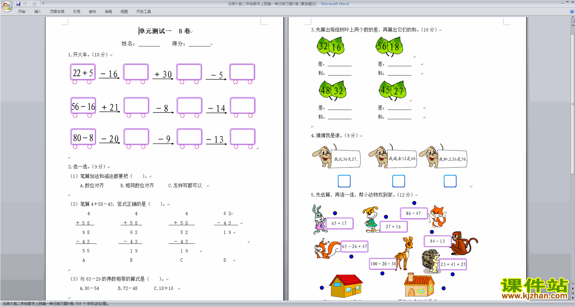 下载北师大版二年级上册数学第一单元:加与减练习试卷8