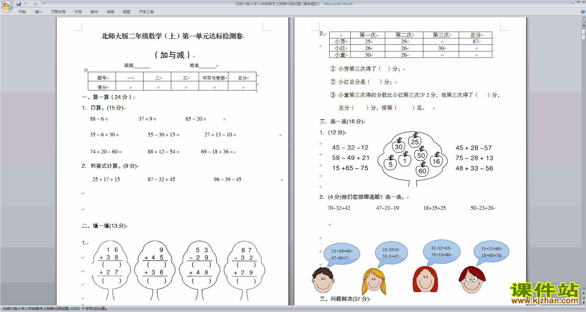 下载北师大版二年级上册数学第一单元:加与减练习试卷9