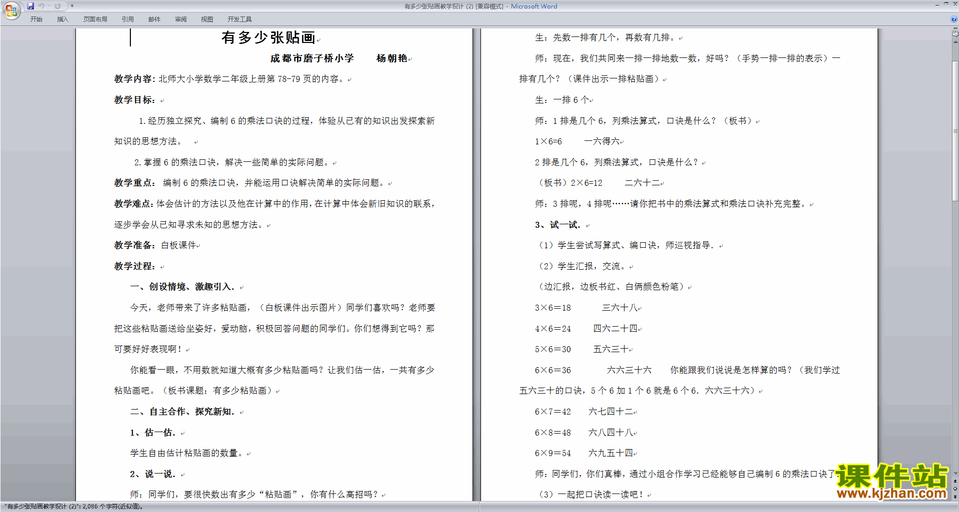 北师大版二年级数学上册有多少张贴画教案教学设计下载11