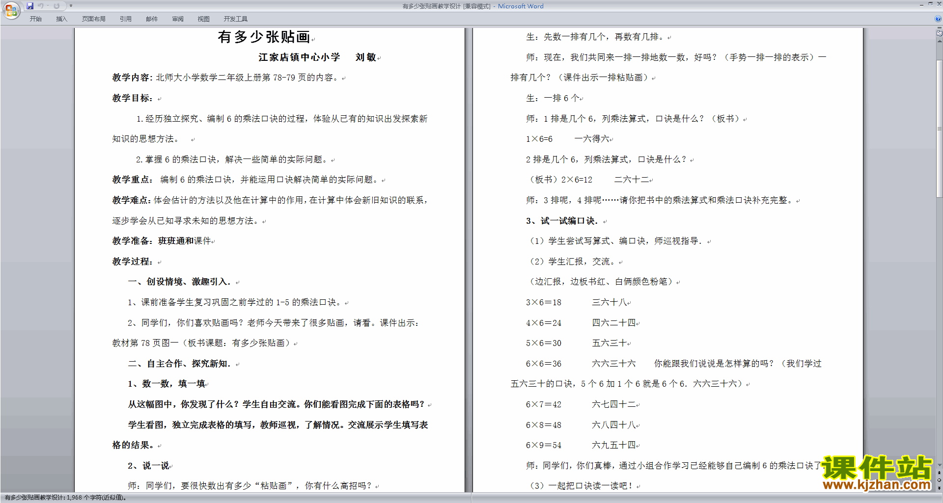 北师大版二年级数学上册有多少张贴画教案教学设计下载12