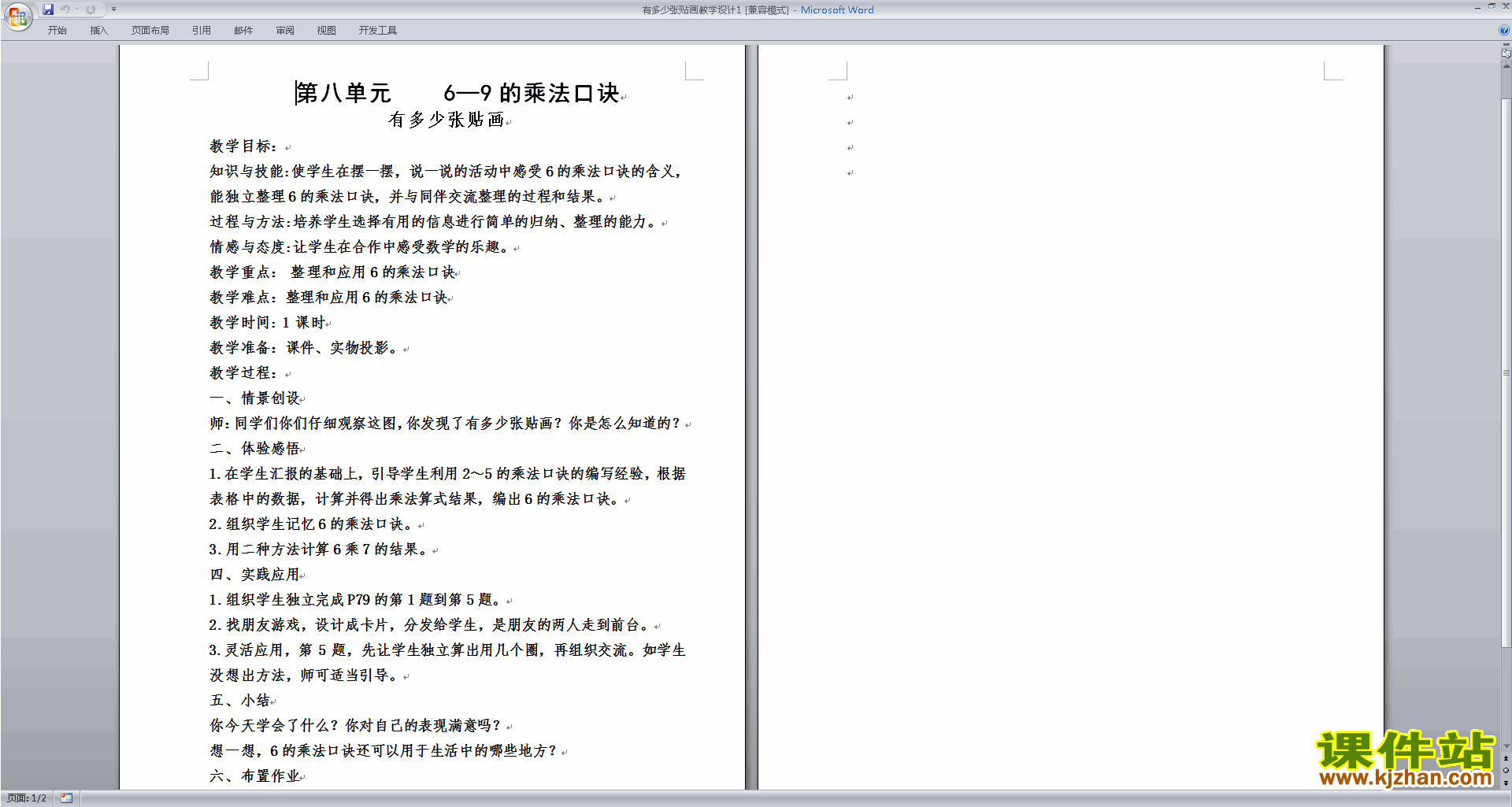 北师大版二年级数学上册有多少张贴画教案教学设计下载14